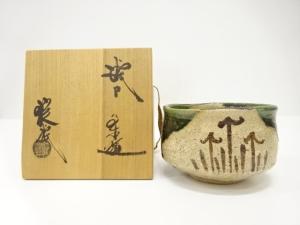 山口錠鉄造　織部　茶碗